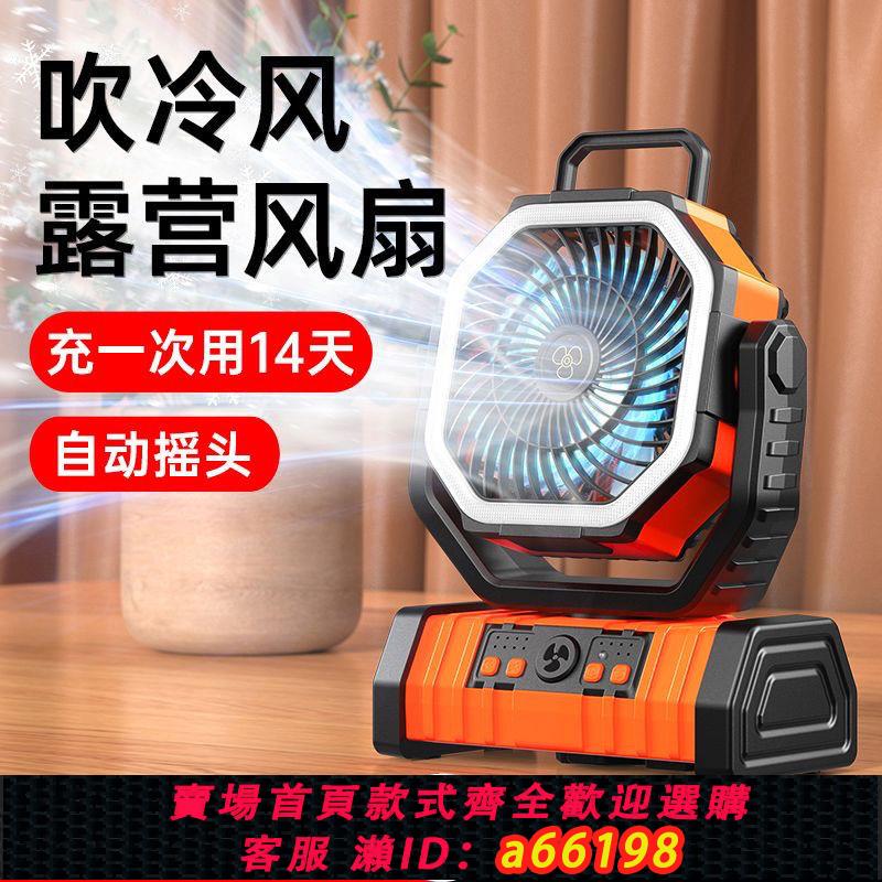 【臺灣公司 可開發票】戶外露營usb可充電風扇搖頭便攜桌面大風力遙控照明燈野外電風扇