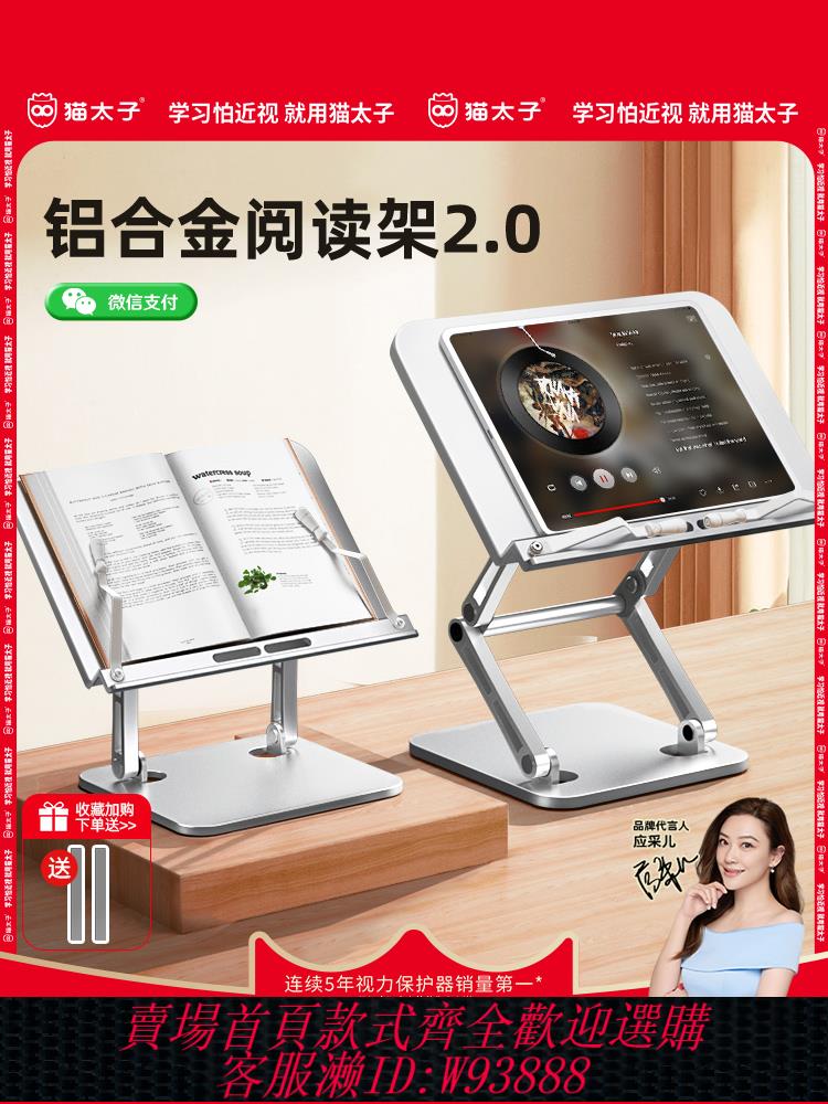 {臺灣公司貨 可打統編}貓太子鋁合金書架閱讀架多功能閱讀支架神器看書讀書架子兒童可升降床上閱讀書架小學生桌面繪本書夾書本立架