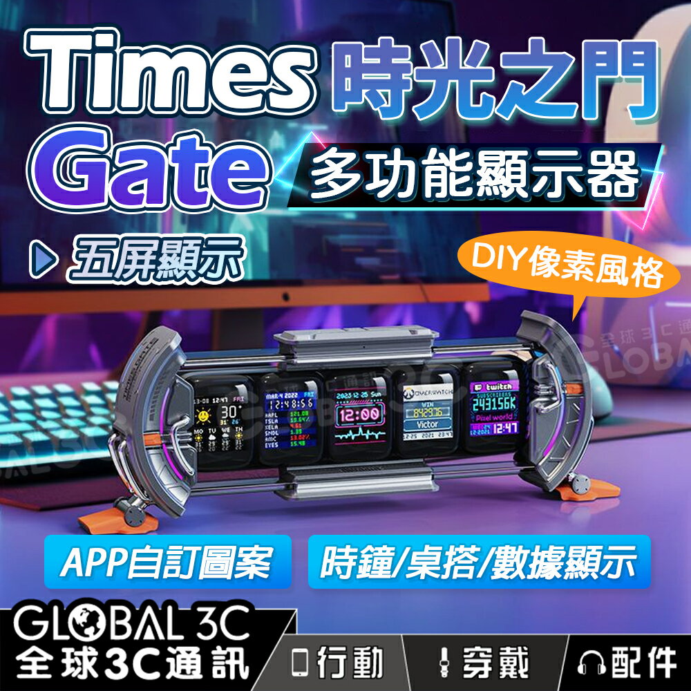 【4%點數】Divoom Times Gate 時光之門 多功能顯示器 五屏顯示 DIY像素風格 賽博龐克 時鐘/桌搭/裝飾品