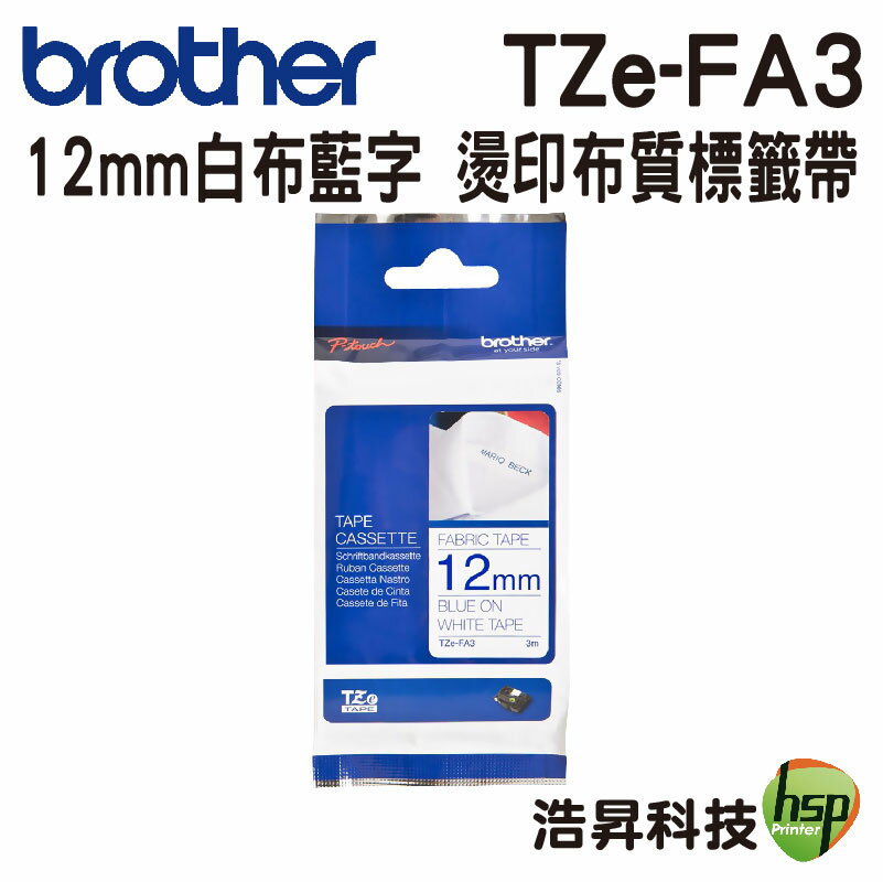 Brother TZe-FA3 TZe-FAE3 TZe-FA53 TZe-FA63 12mm 燙印布質 標籤帶 耐久型