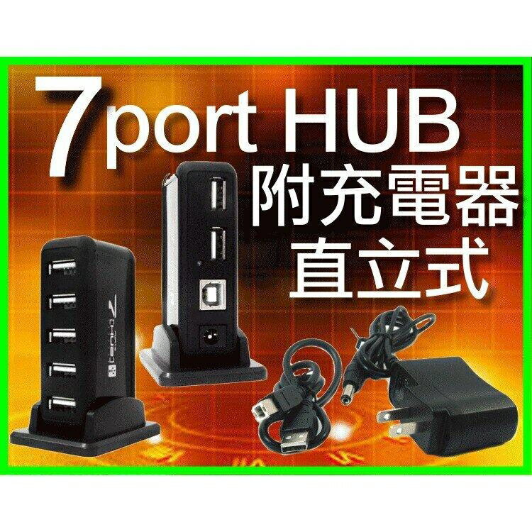 『時尚監控館』7port HUB附充電器直立式 USB2.0 HUB集線器 7孔usb 手機平板電腦 即插即用