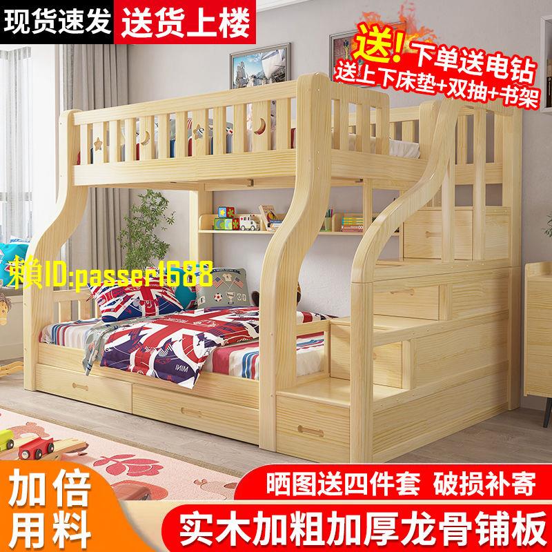 【新品】加粗加厚全實木上下床雙層床子母床兩層成年兒童高低床松木上下鋪