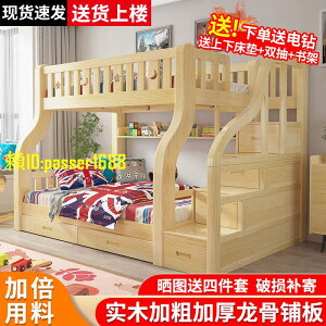 【新品】加粗加厚全實木上下床雙層床子母床兩層成年兒童高低床松木上下鋪