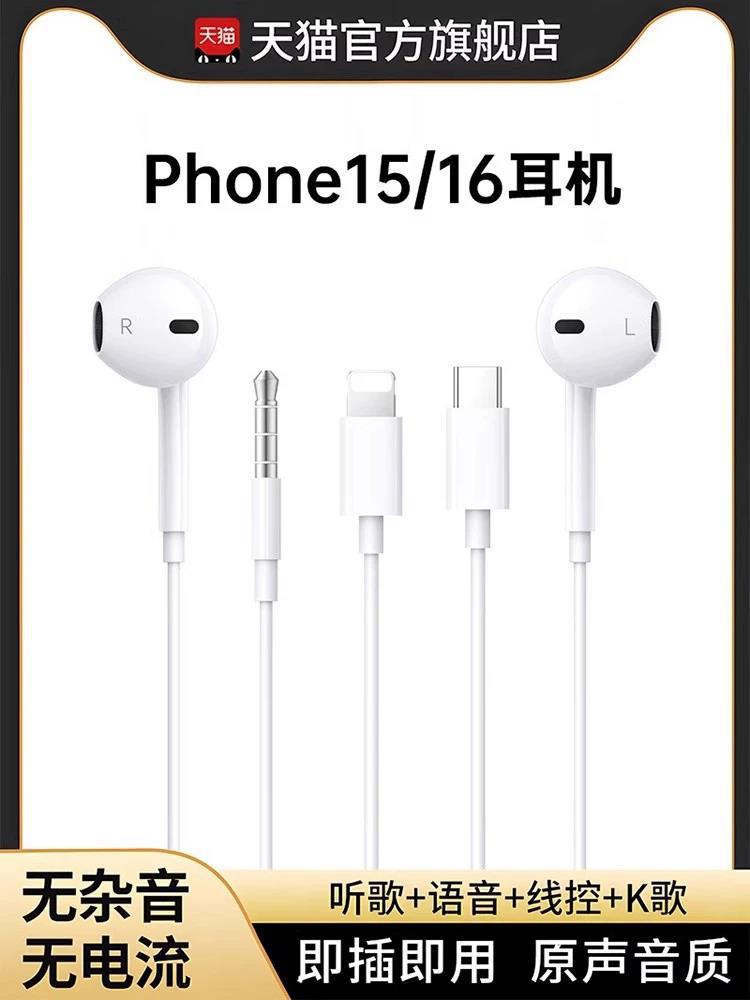耳機有線適用蘋果iphone15帶線16ProMAX手機i16plus/typec696
