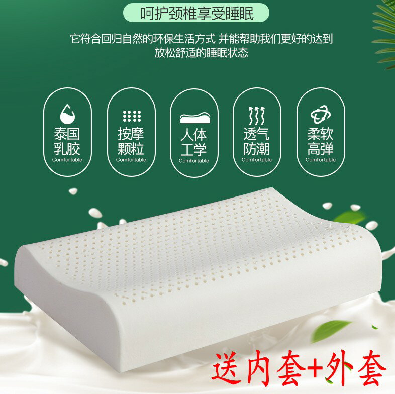正品天然乳膠枕【送內套+外套】泰國護頸椎助睡眠枕頭單 低枕高枕