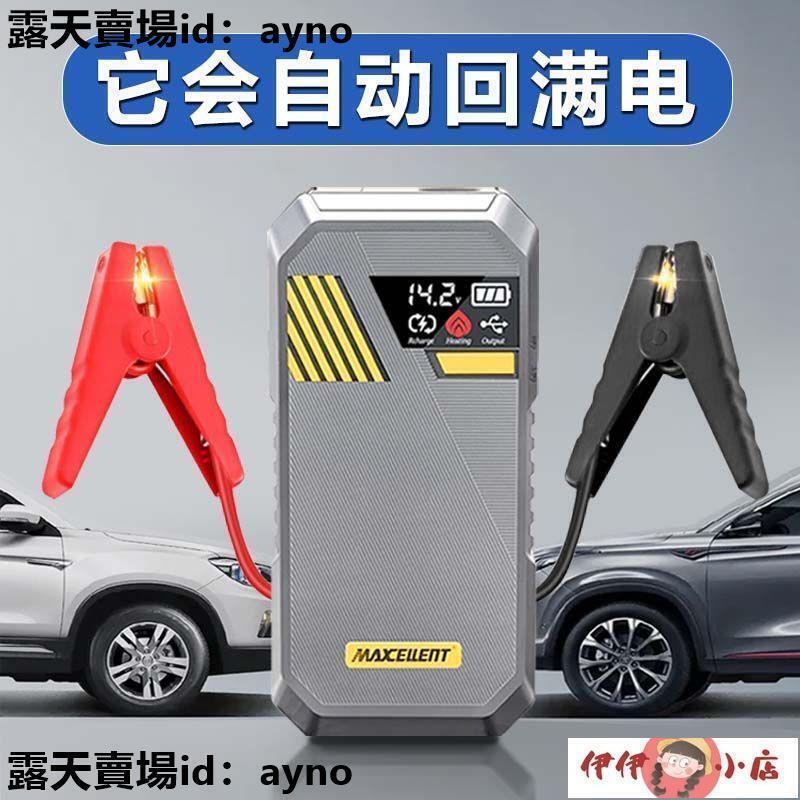 【反向充電】汽車應急啟動電源緊急強啟電源搭電寶打火磷酸鐵鋰