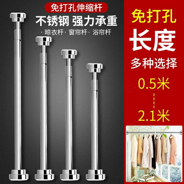 不銹鋼伸縮晾衣架桿棍陽臺涼衣神器免打孔飄窗曬衣服單桿家用室內 雙11全館免運