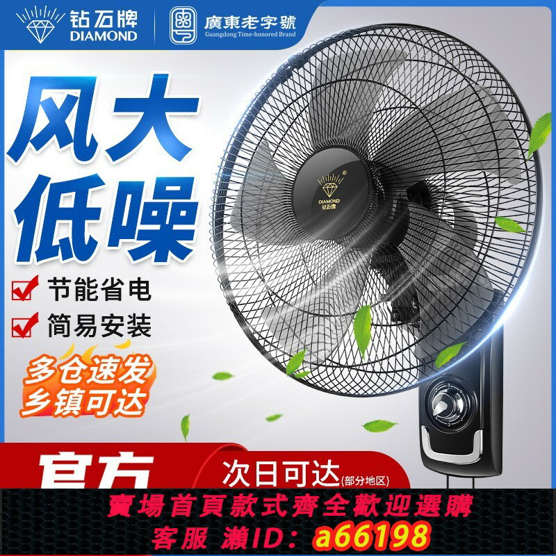 【臺灣公司 可開發票】鉆石牌壁扇商用掛壁式電風扇輕音家用掛墻壁式強力工業大風力掛扇