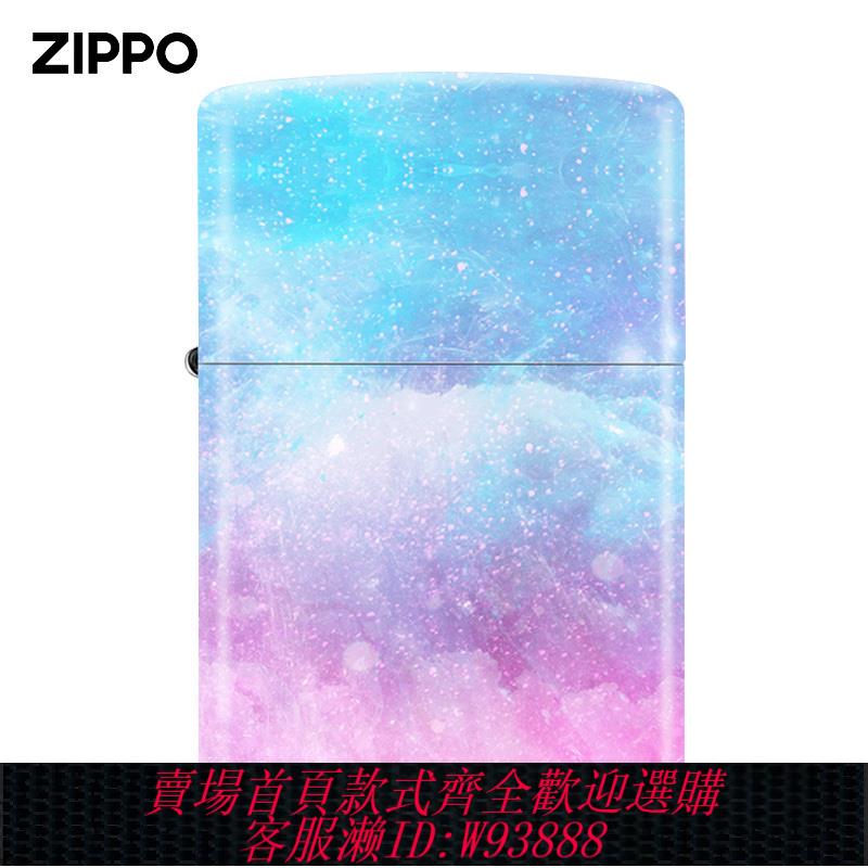 {公司貨 最低價}zippo打火機正版 彩印炫彩粉海星空 個性創意男士 防風打火機