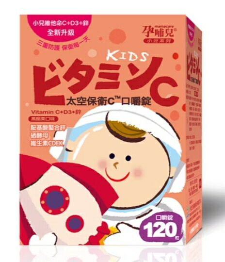孕哺兒®小兒專用太空保衛衛 口嚼錠 (120顆)