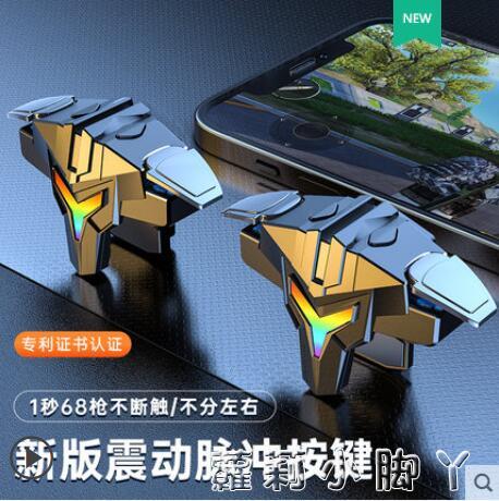 吃雞神器自動壓搶連點六指手機遊戲手柄全裝備適用於華為蘋果和平經精英按鍵外設~林之舍