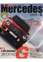 only Mercedes  8月號2019附海報 | 拾書所