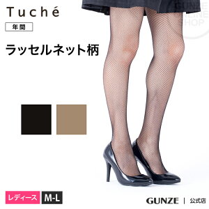 【領券滿額折100】 日本【GUNZE】郡是Tuche'網狀褲襪(ML-026)