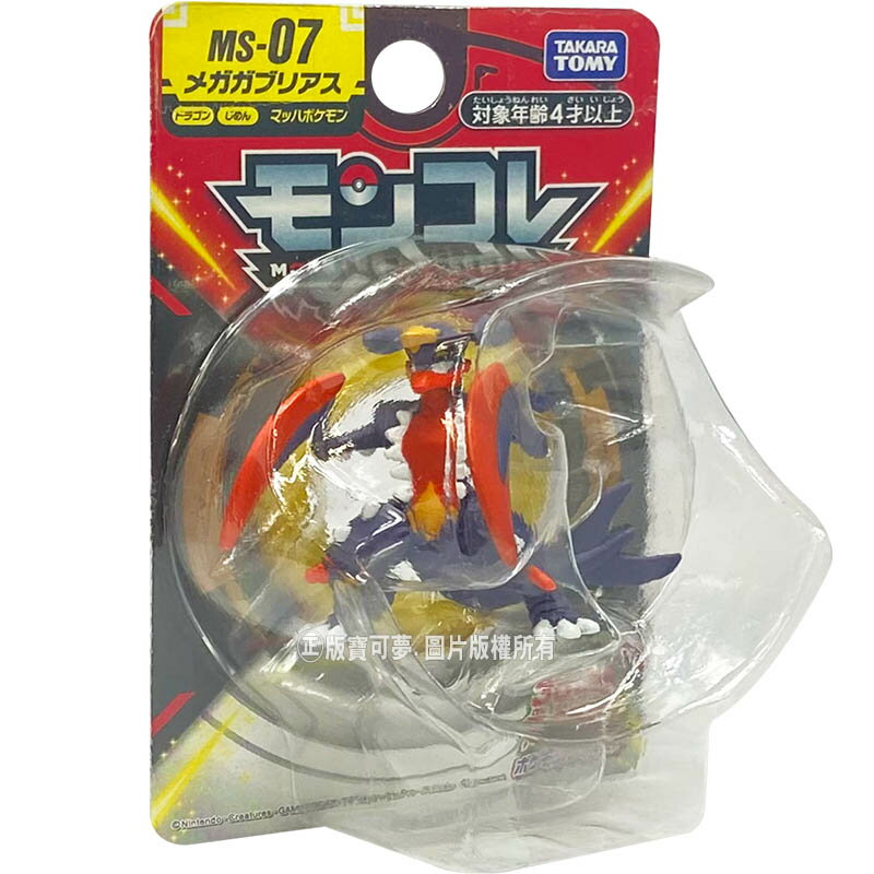 【Fun心玩】PC18687 全新 正版 多美 MS-07 超級烈咬陸鯊 屬性地面 龍 寶可夢進化 神奇寶貝 公仔