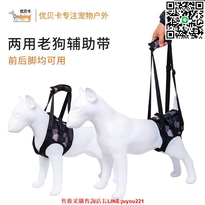 優貝卡寵物狗狗前腿後腿殘疾受傷輔助行走路助力帶老年犬牽引繩