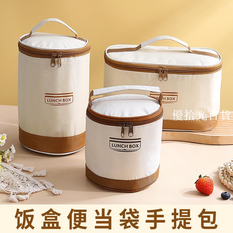 【全球優品匯】飯盒包手提袋保溫包便當餐盒保溫桶圓形袋子飯桶可斜挎上班族帶飯