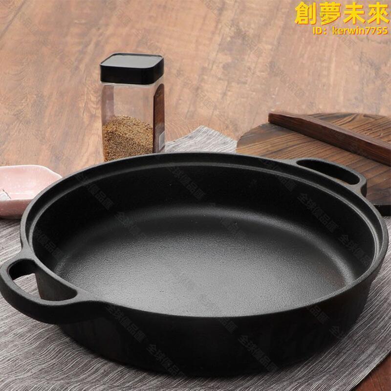 【全球優品滙】生鐵煎鍋加厚鑄鐵平底鍋鐵鍋電磁爐專用燃氣灶適用老式家用不粘鍋