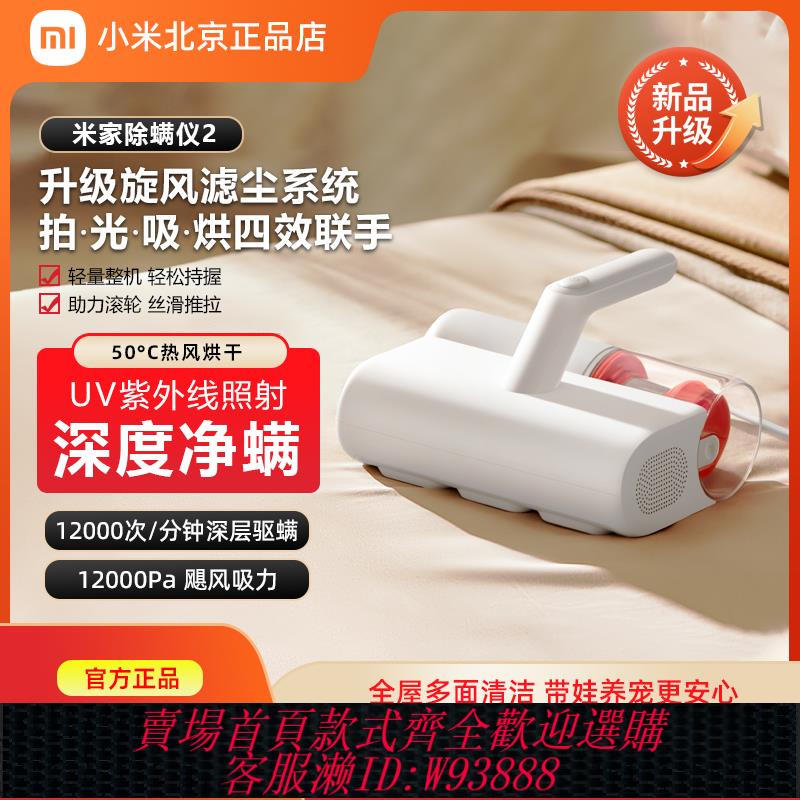 {臺灣公司貨 可打統編}小米米家有線除蟎儀2 家用床上用吸塵器除蟎機殺菌機去蟎蟲2024新
