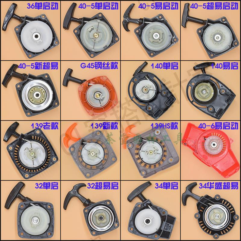 【299出貨】割草機配件手拉器綠籬打草機拉盤32/40-5/40-6啟動器總成地鉆拉盤【亞德機械五金家居】