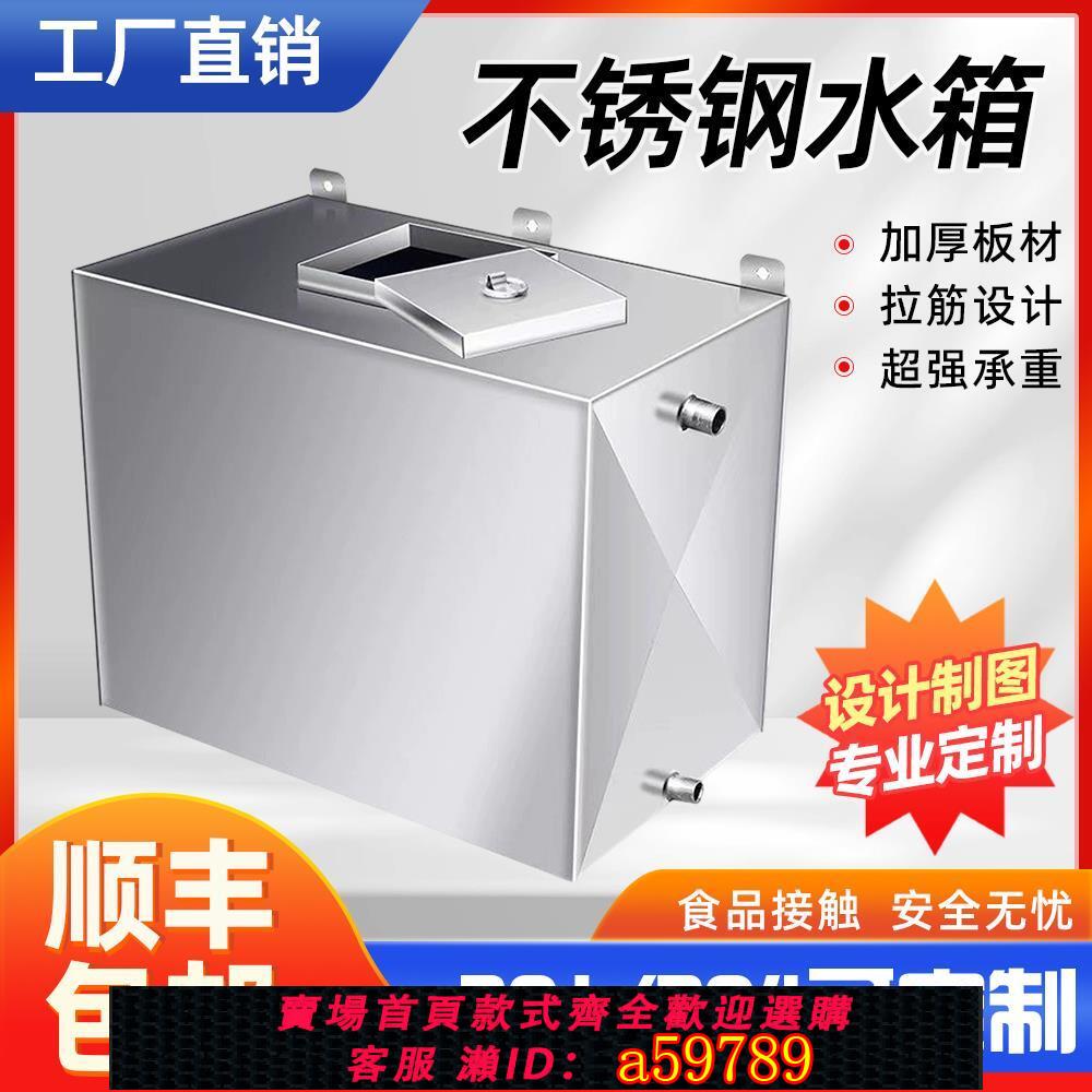 【台灣公司 可打統編】定制304不銹鋼方形水箱家用蓄水桶臥式大容量水箱油箱儲水箱長方