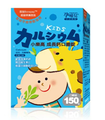 孕哺兒®小兒專用 小樂高成長鈣 口嚼錠 (150顆)