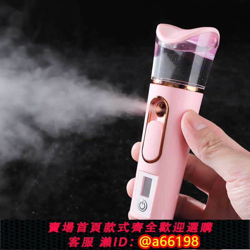 【臺灣公司 可開發票】子納儀米麵家用手持儀補水加濕器便攜臉部小分部噴霧神器美容秋冬