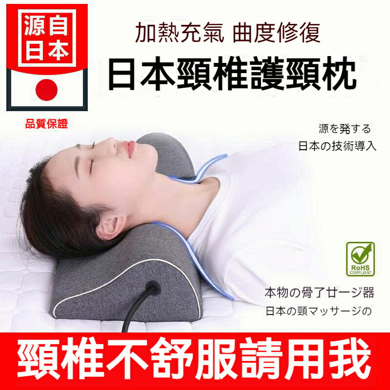 【可調升降】日本充氣頸椎枕 肩頸按摩枕 記憶枕 彈性乳膠枕頭 頸椎支撐 脖子枕