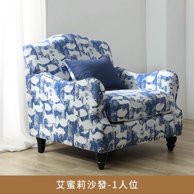M1601C艾蜜莉1人位沙發.布沙發.布沙發,居家椅,單人位沙發【myhome8居家無限】★APP下單享點數4%