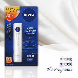 リップクリーム【日本製】ディープモイスチャーリップ 無香料*1入　Nivea Japan ニベア