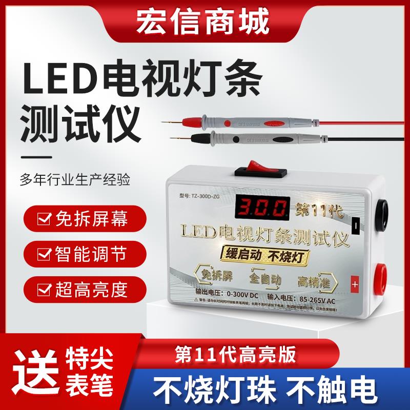 【便宜有好貨】燈條測試儀免拆屏液晶電視LED背光維修檢測燈珠工具測點燈儀器王