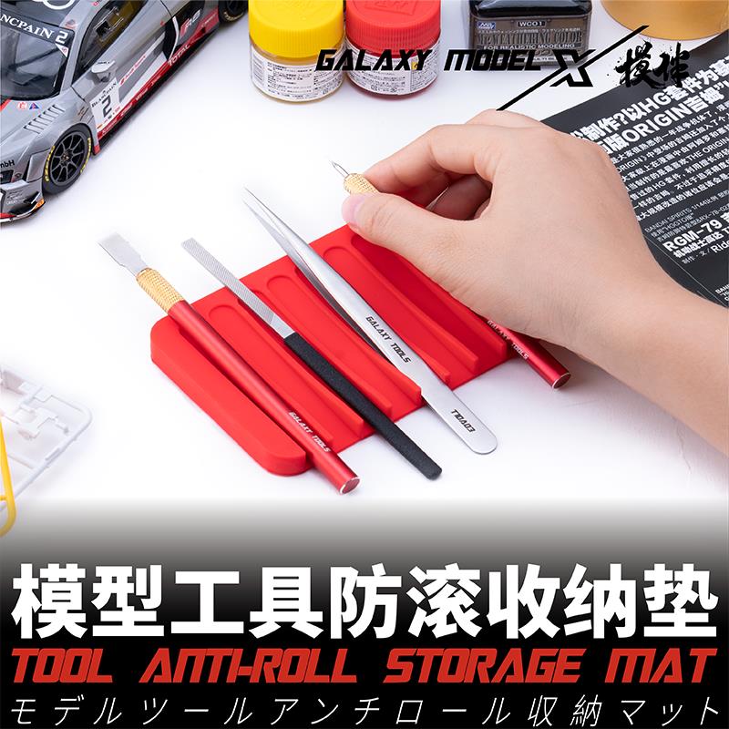 星河模型防滾墊T04B05/06 高達模型工具工作臺防滾收納墊 防滑墊