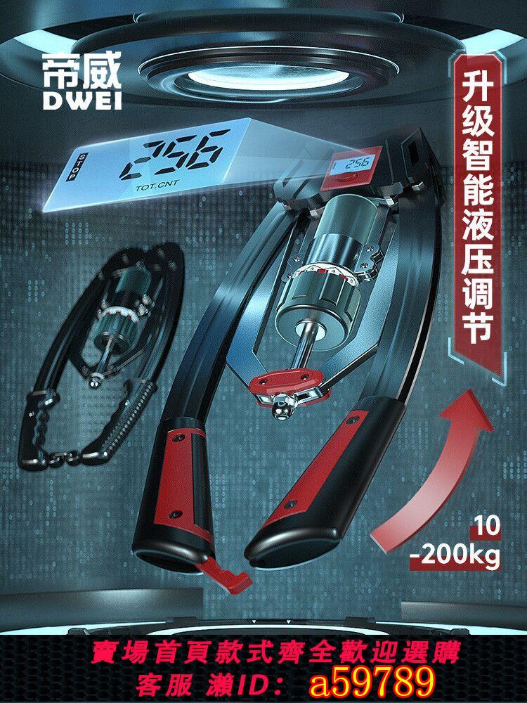 【臺灣公司 可打統編】帝威可調節液壓臂力器10~200公斤練臂肌健身器材胸肌訓練握力棒