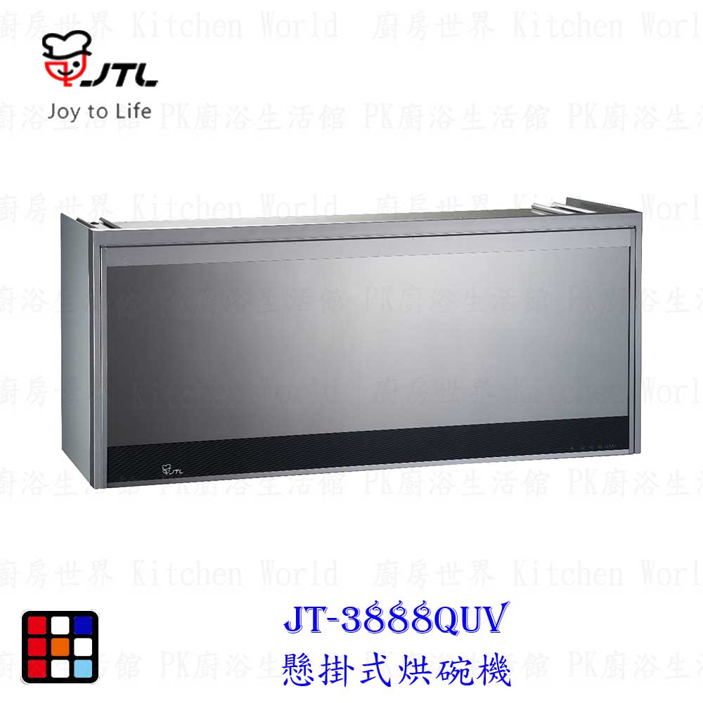 喜特麗 JT-3888QUV 80公分 懸掛式 烘碗機 O3臭氧 UV紫外線 限定區域送基本安裝【KW廚房世界】