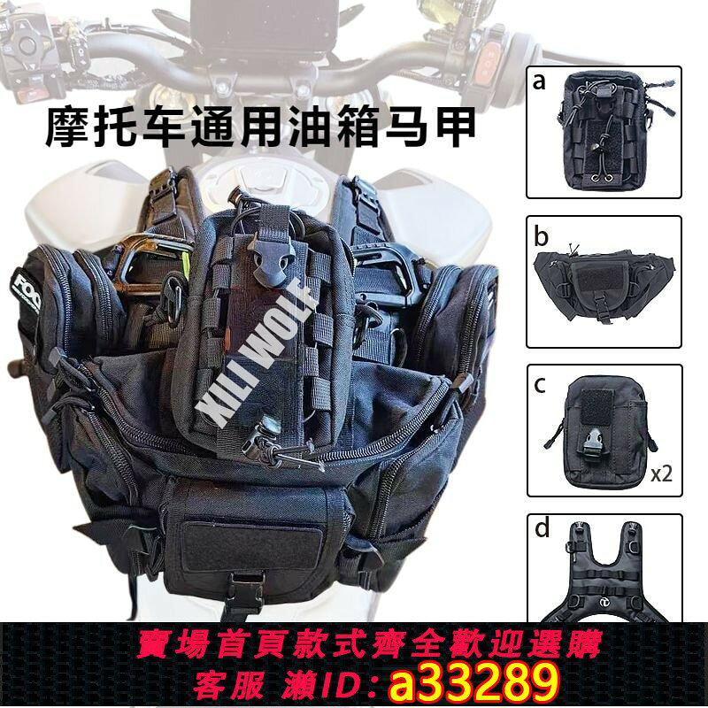 【可打統編 公司貨】摩托車通用型油箱包油箱掛載底座搭全機能molle裝備 超帥油箱馬甲