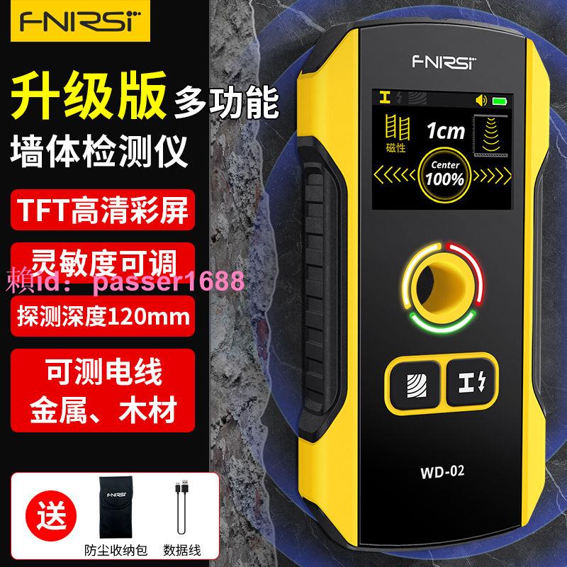 FNIRSI多功能墻體探測儀金屬鋼筋電線混泥土探測高精度承重墻暗線