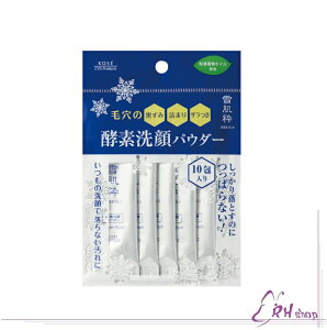 日本境內版 7-11 限定 KOSE 雪肌粋 酵素洗顏粉 0.4G*10包 【RH shop】日本代購 雪肌粹