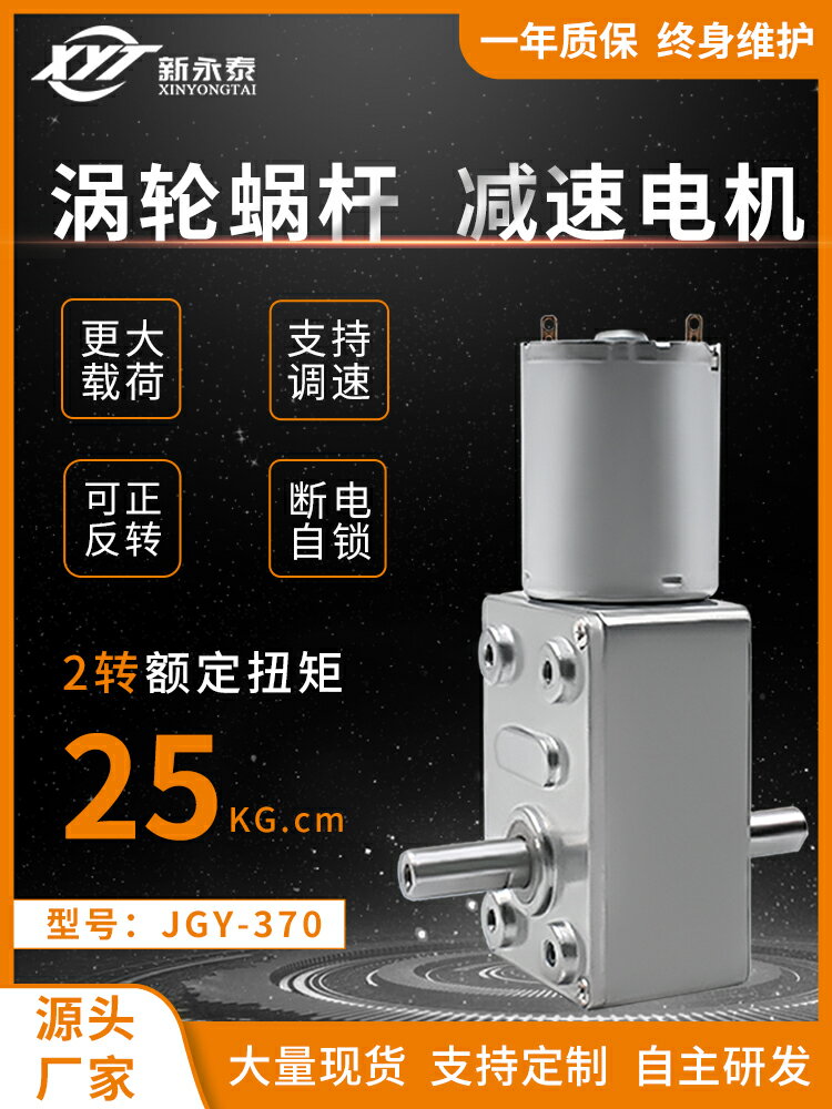JGY-370渦輪蝸桿雙出軸調速馬達 微型直流減速小電機自鎖6v12v24v