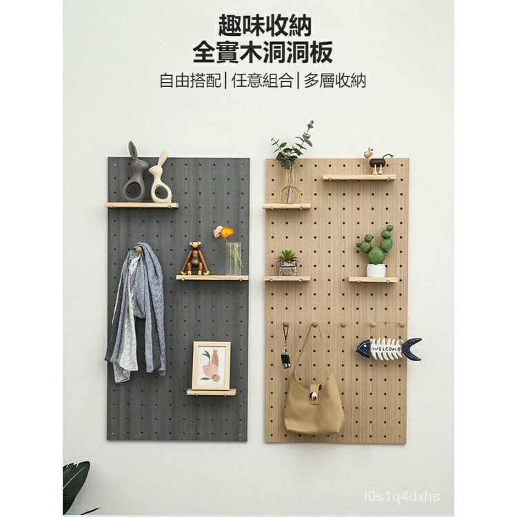優品工藝洞洞板新西蘭鬆木壁掛洞洞板墻上收納架墻壁隔板實木置物架可客製