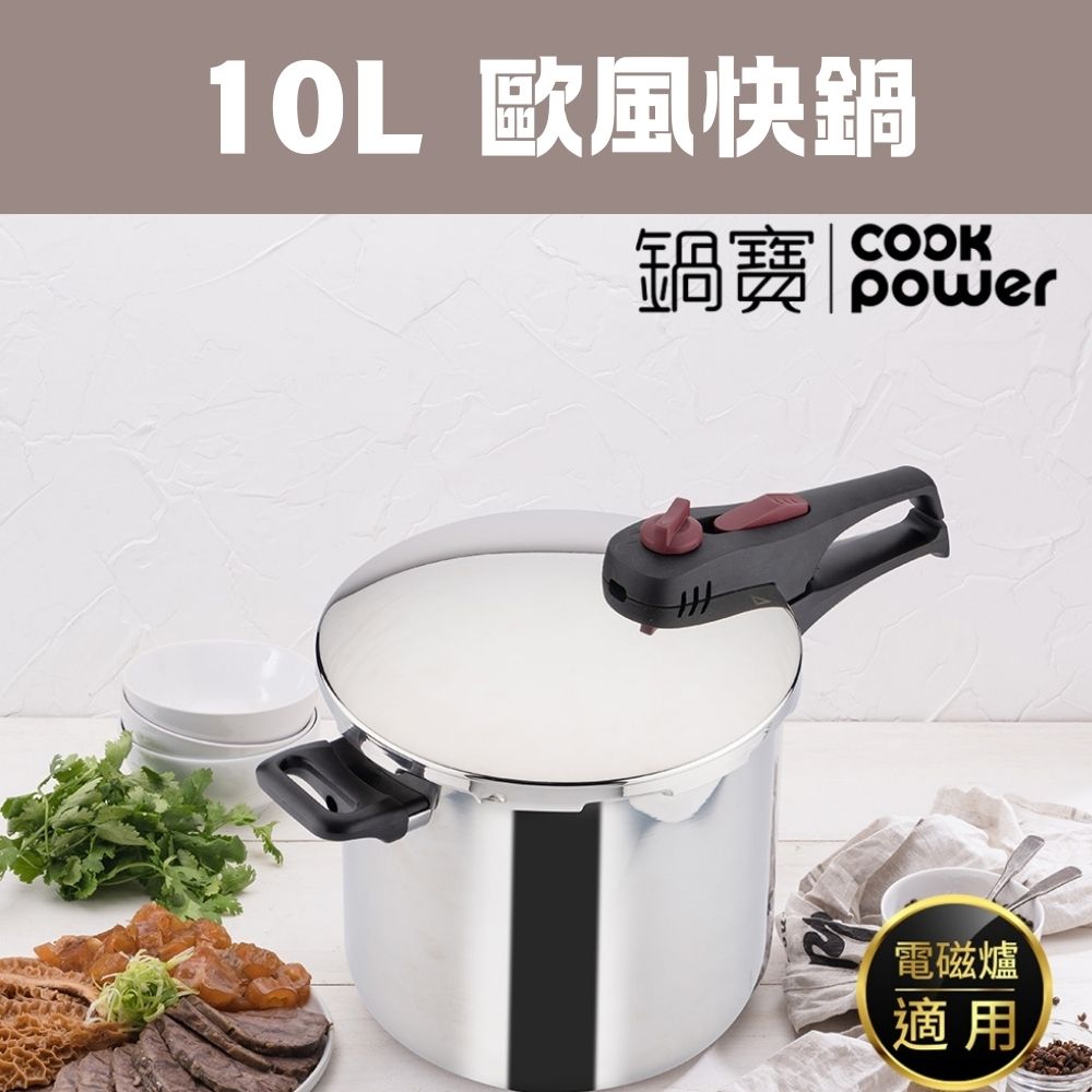 【現貨】壓力鍋 快鍋 快鍋壓力鍋 鍋寶 歐風快鍋 10L 萬用壓力鍋 鍋寶壓力鍋 鍋寶快鍋 高壓鍋 興雲網購