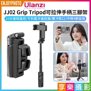 [享樂攝影]【ULANZI JJ02 Grip Tripod可拉伸手柄三腳架】黑色 22-36cm 自拍桿 藍牙遙控 蘋果 安卓 Vlog 直播 抖音 攝影 Extendable Grip Phone Tripod with Remote M004