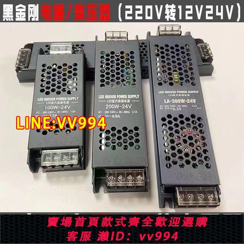{公司貨 最低價}黑金剛變壓器12v24電源驅動開關低壓長條超薄燈箱內建24v變壓器