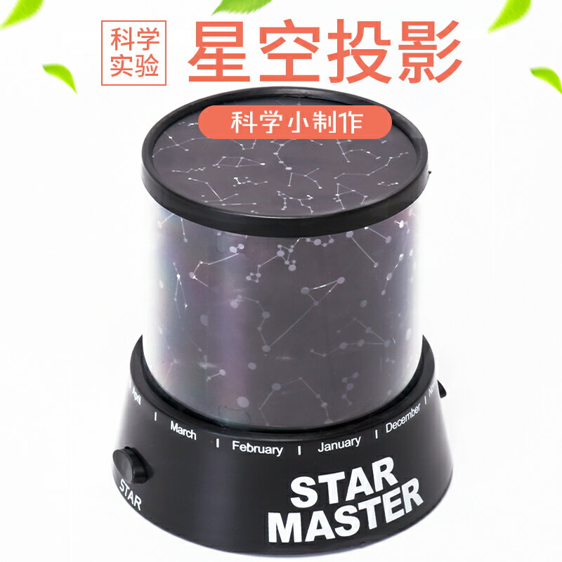 學生科學實驗星體認知 diy科技小制作天文學發明材料包星空投影儀