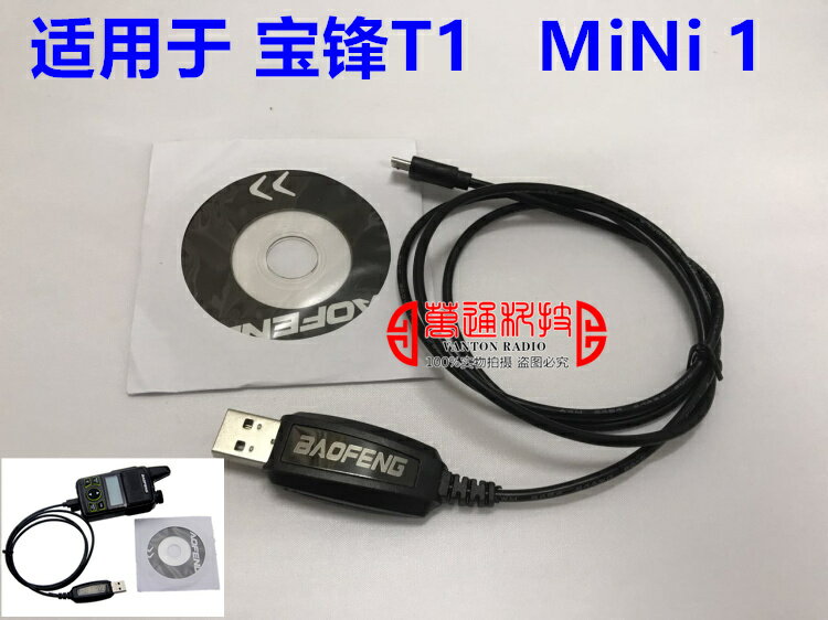 寶鋒BF-T1對講機寫頻線 USB電腦調頻線 寶峰MiNi1程式設計數據線