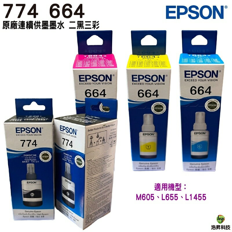 EPSON T774黑+T664彩 二黑三彩一組 原廠填充墨水 適用L655 L605 L1455