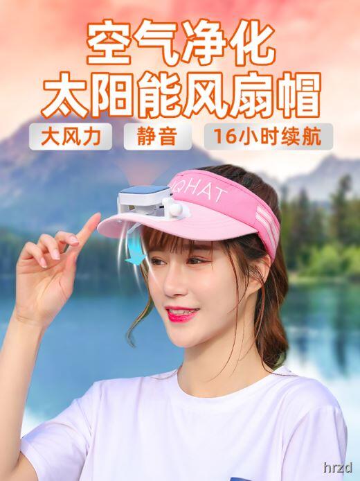 【最低價】【公司貨】熱賣新款帶風扇的帽子太陽能充電夏季防曬多功能空氣淨化女士空頂帽