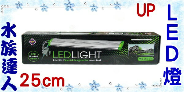 【水族達人】雅柏UP《PRO-C25 LED燈(25cm/綠色側夾/6白燈) PRO-LED-C25》LED/適合1尺(30cm)魚缸用