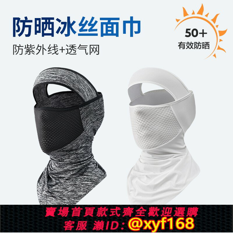 {保固一年 可打統編}防曬面罩男夏季遮陽騎行冰絲口罩女開摩托車掛耳防風面巾全臉頭套