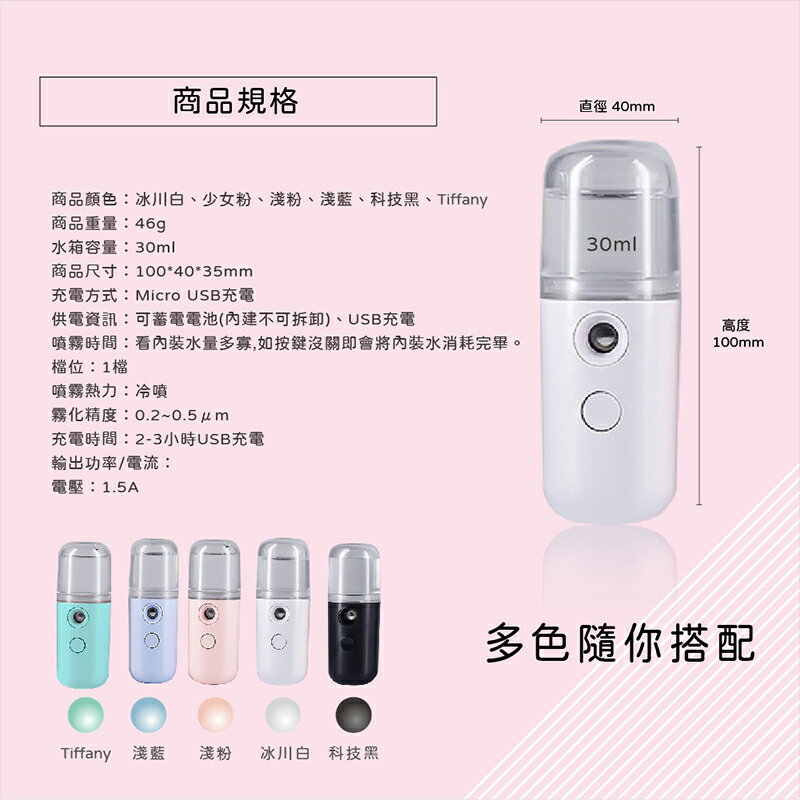 奈米噴霧補水儀 加濕器 補水 保濕 噴霧 酒精噴霧 保濕噴霧 噴霧器 手持噴霧器 噴霧機 保濕補水儀 6