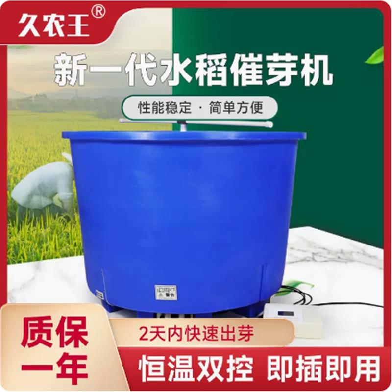 智能水稻催芽機家用恒溫種子催牙桶大容量小麥玉米發芽器催種機