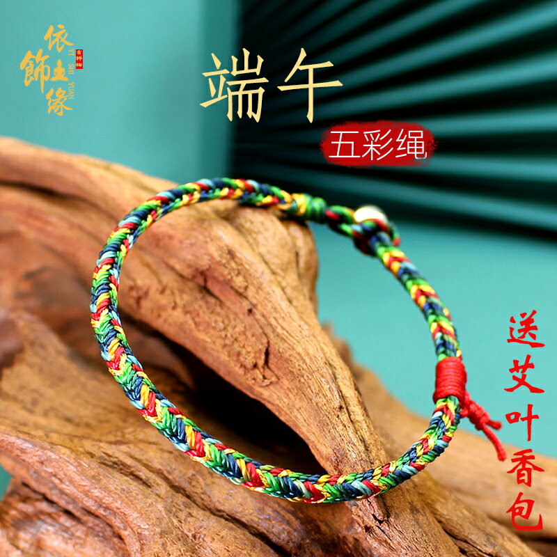 端午節男女禮品編織兒童寶寶五彩繩長命縷學生情侶款手鏈腳鏈飾品